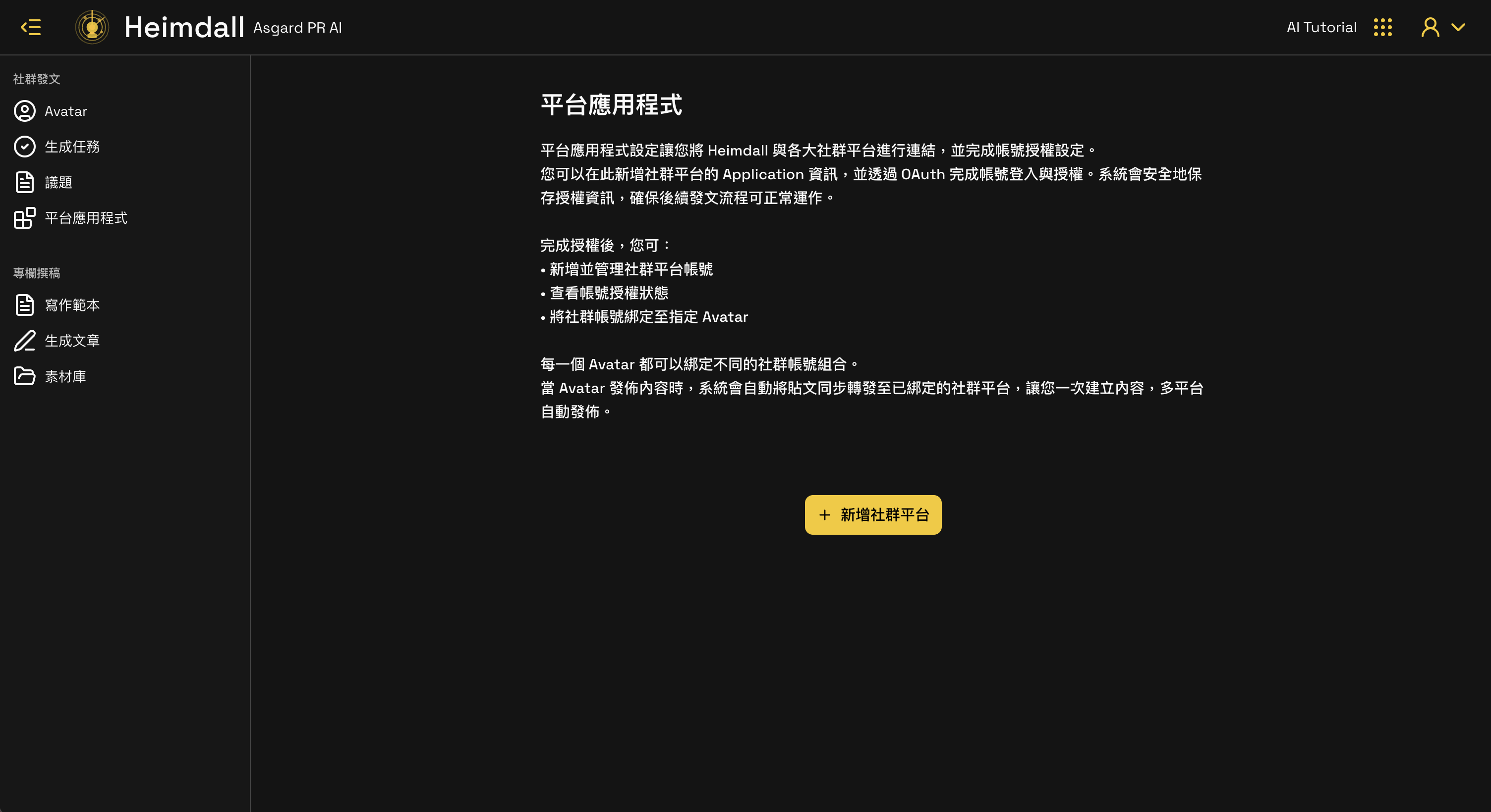平台應用程式空白狀態