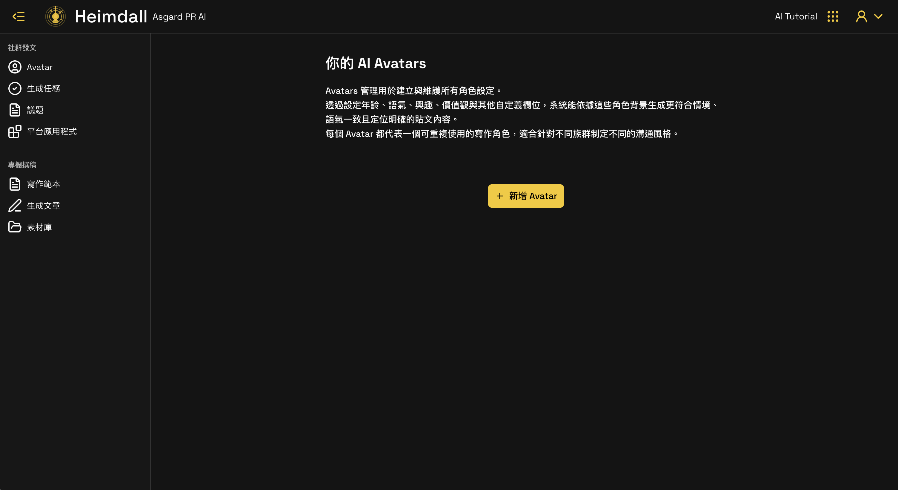 Avatar 空白狀態