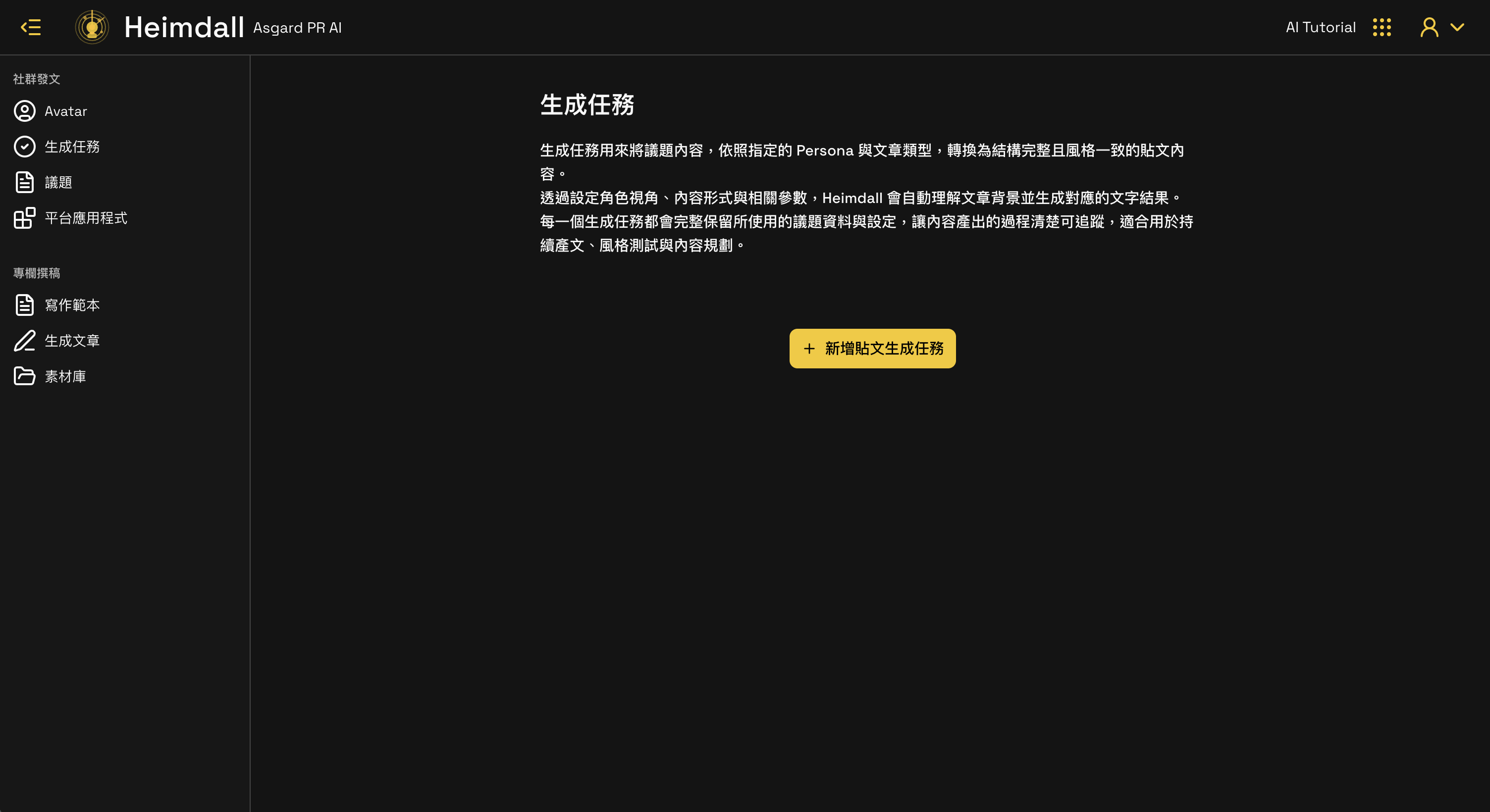 生成任務空白狀態
