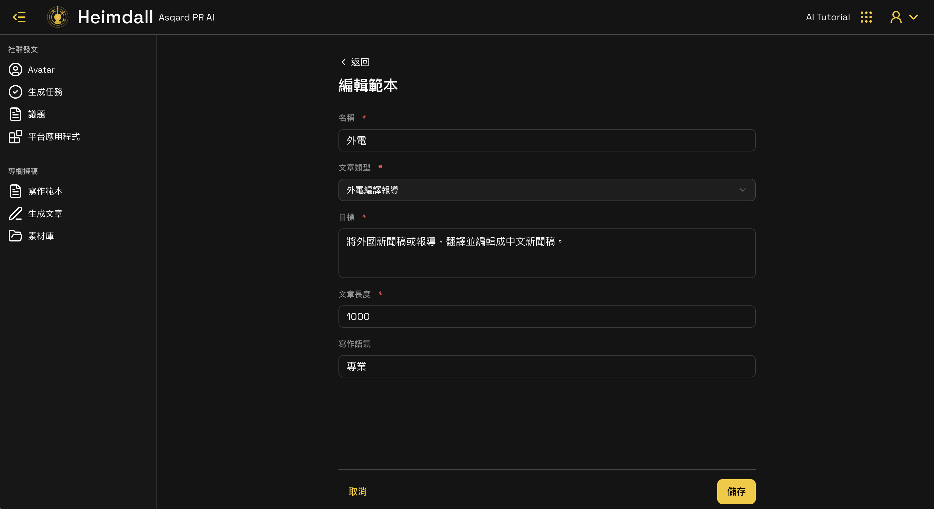 編輯範本