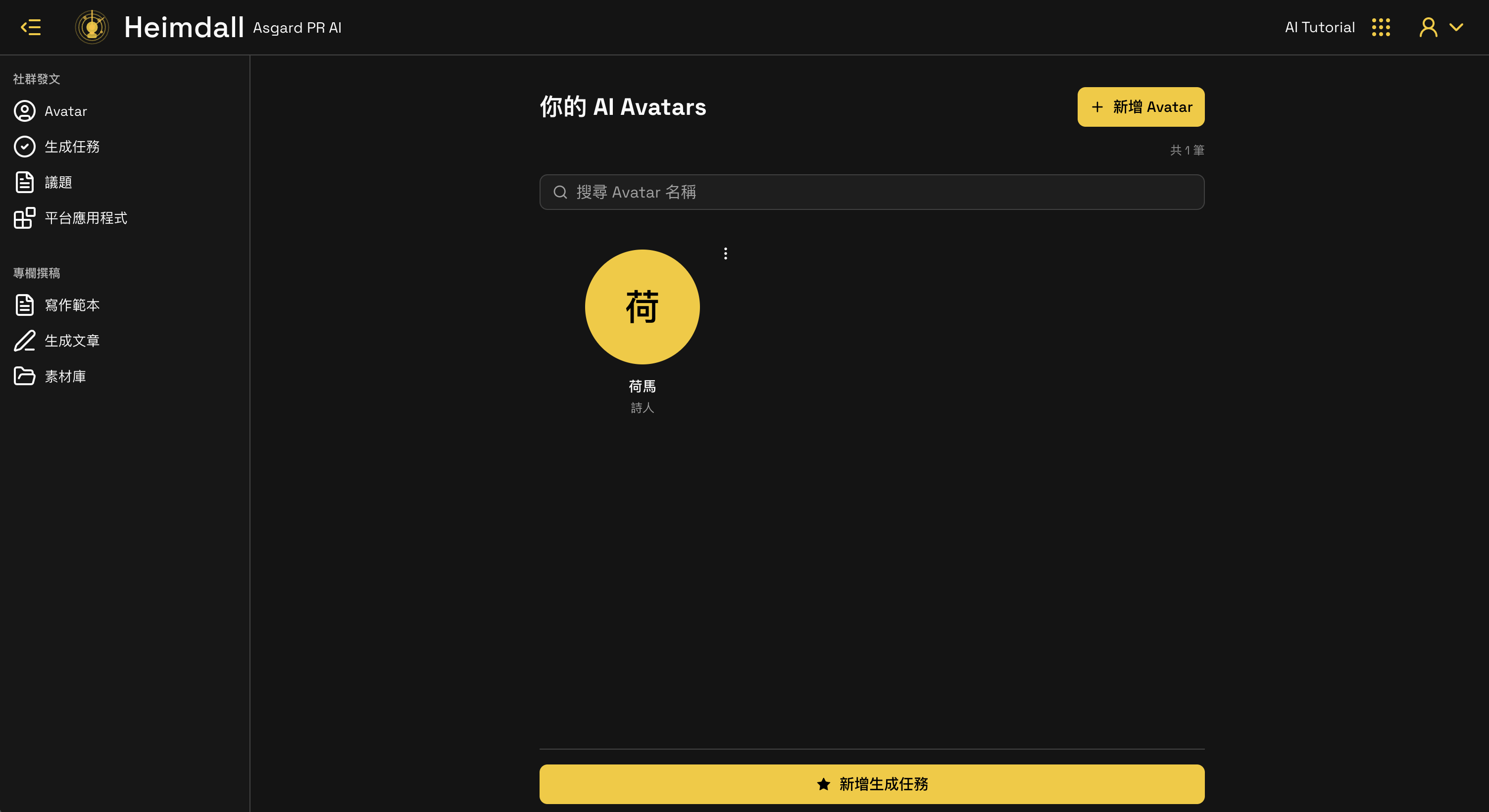 Avatar 列表