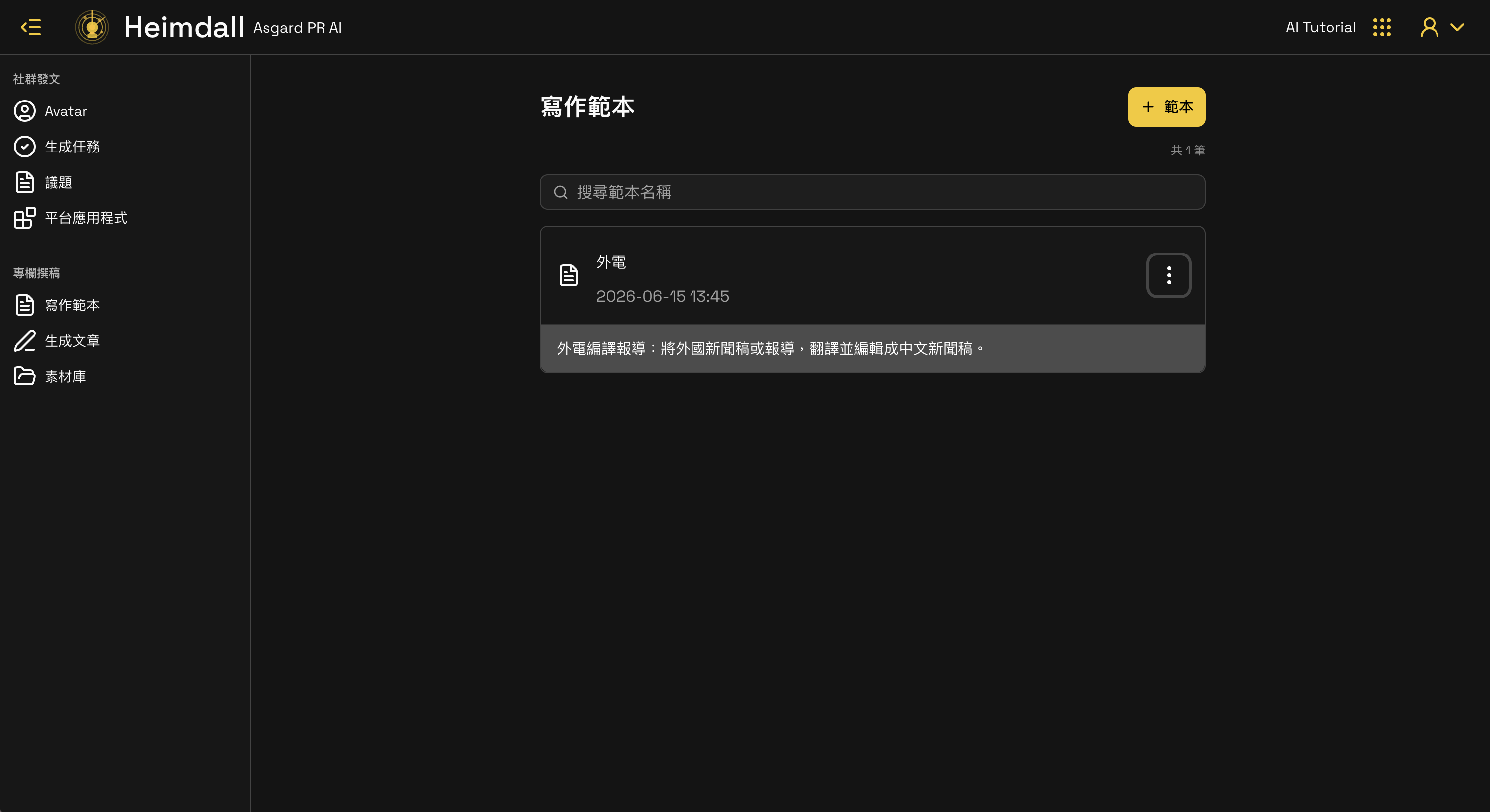 寫作範本列表