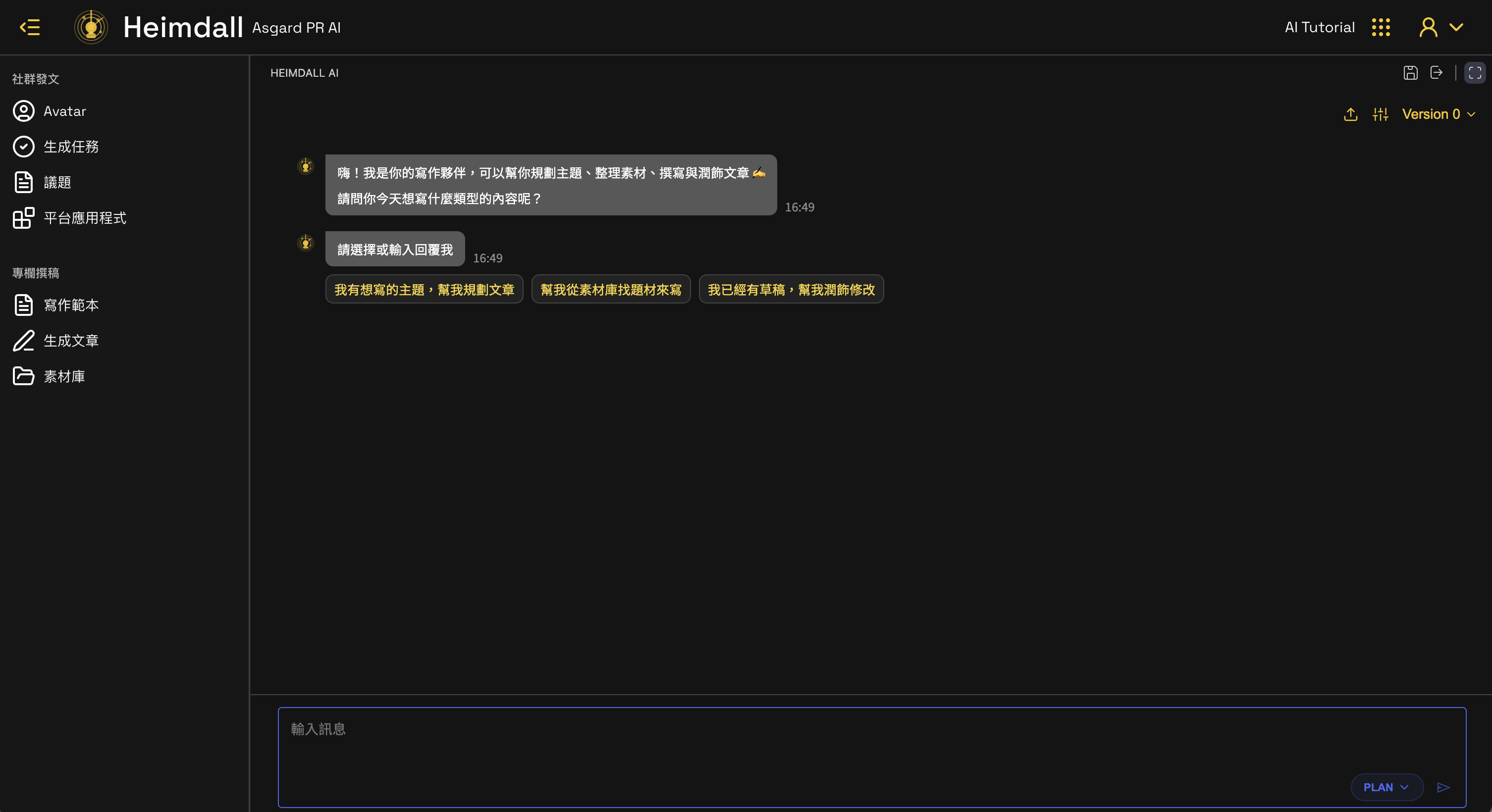 AI 編輯器初始畫面