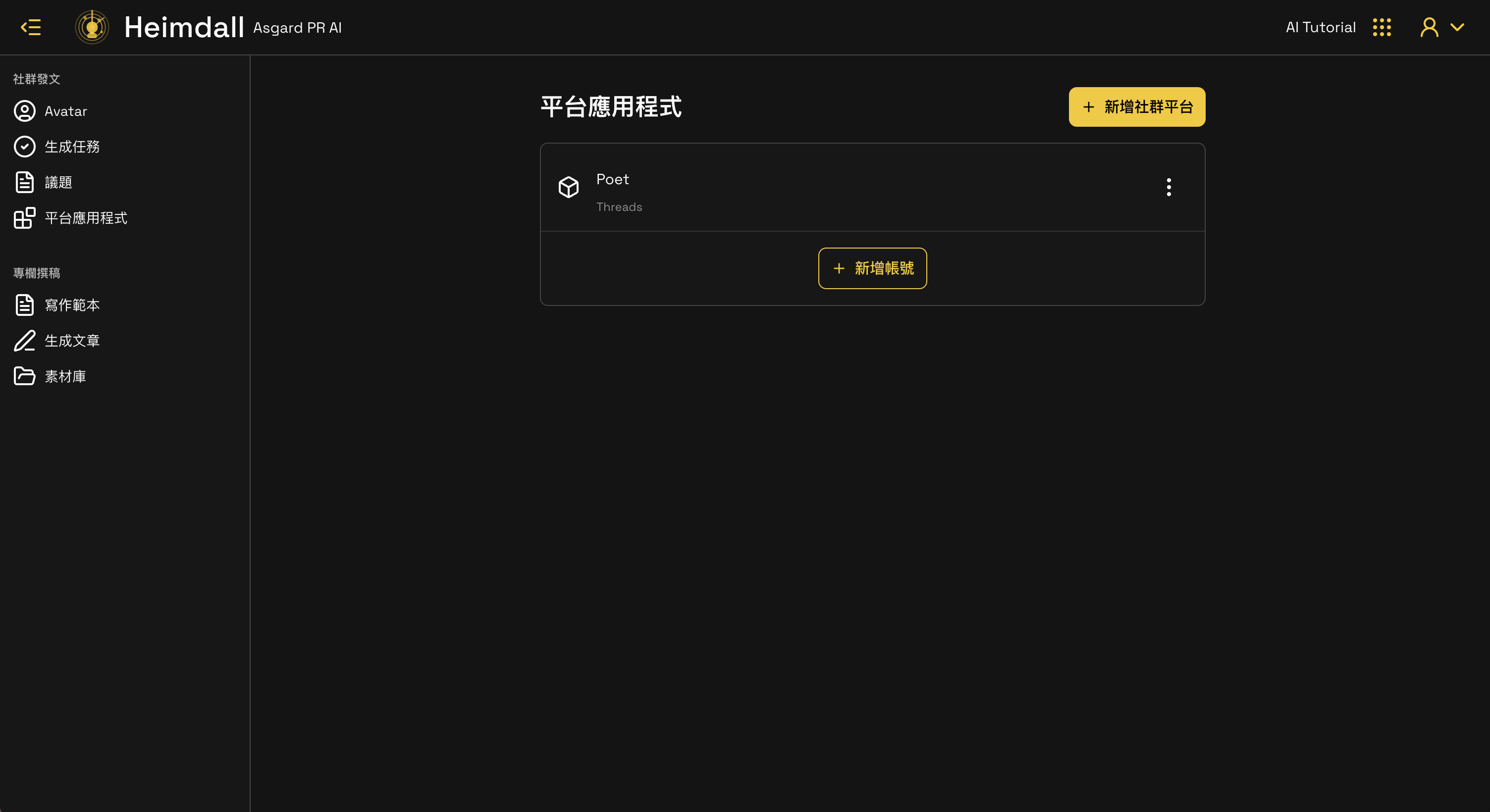平台列表