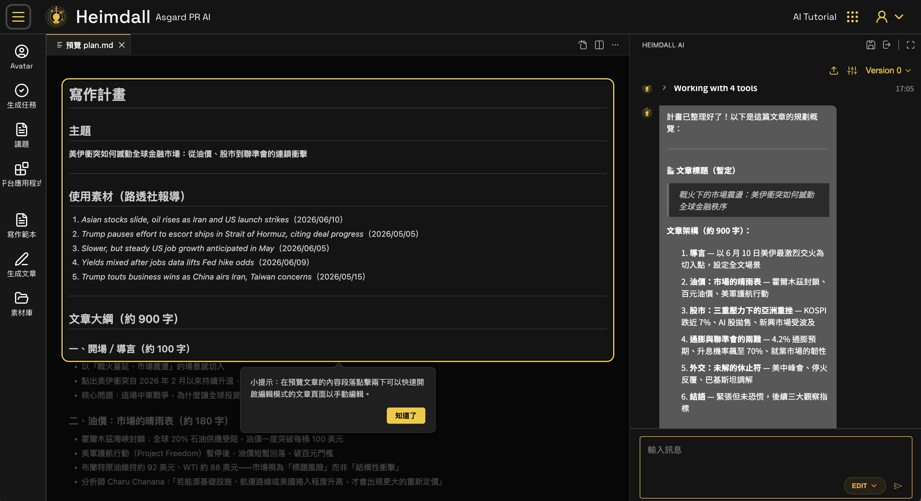 AI 產出寫作計畫