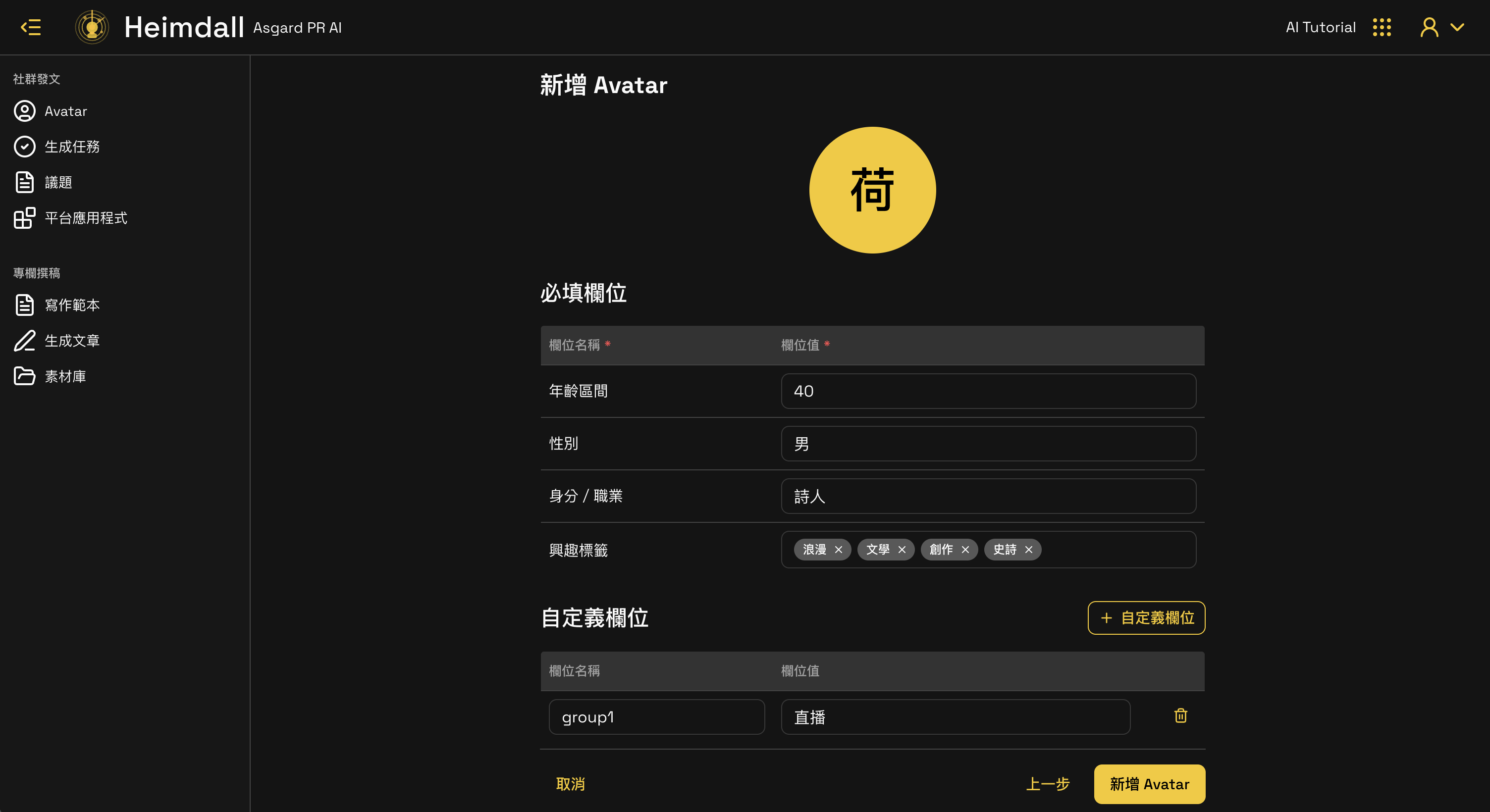新增 Avatar Step 2