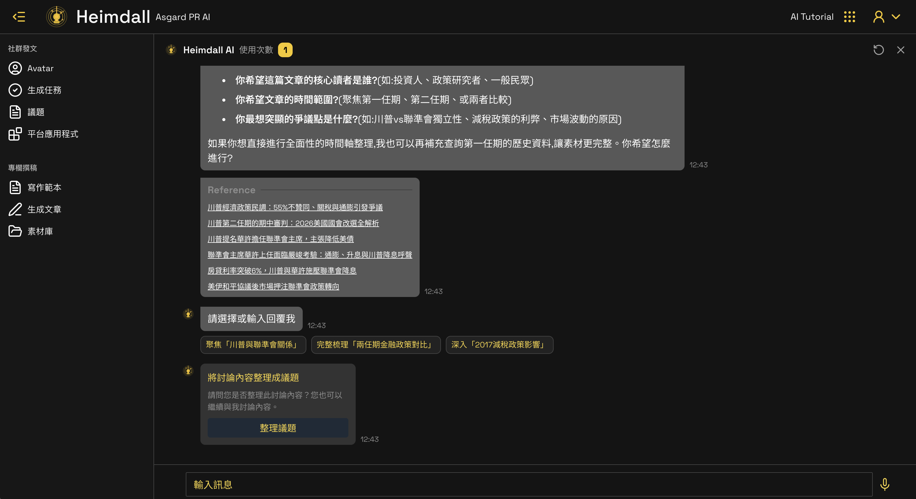 AI 生成對話