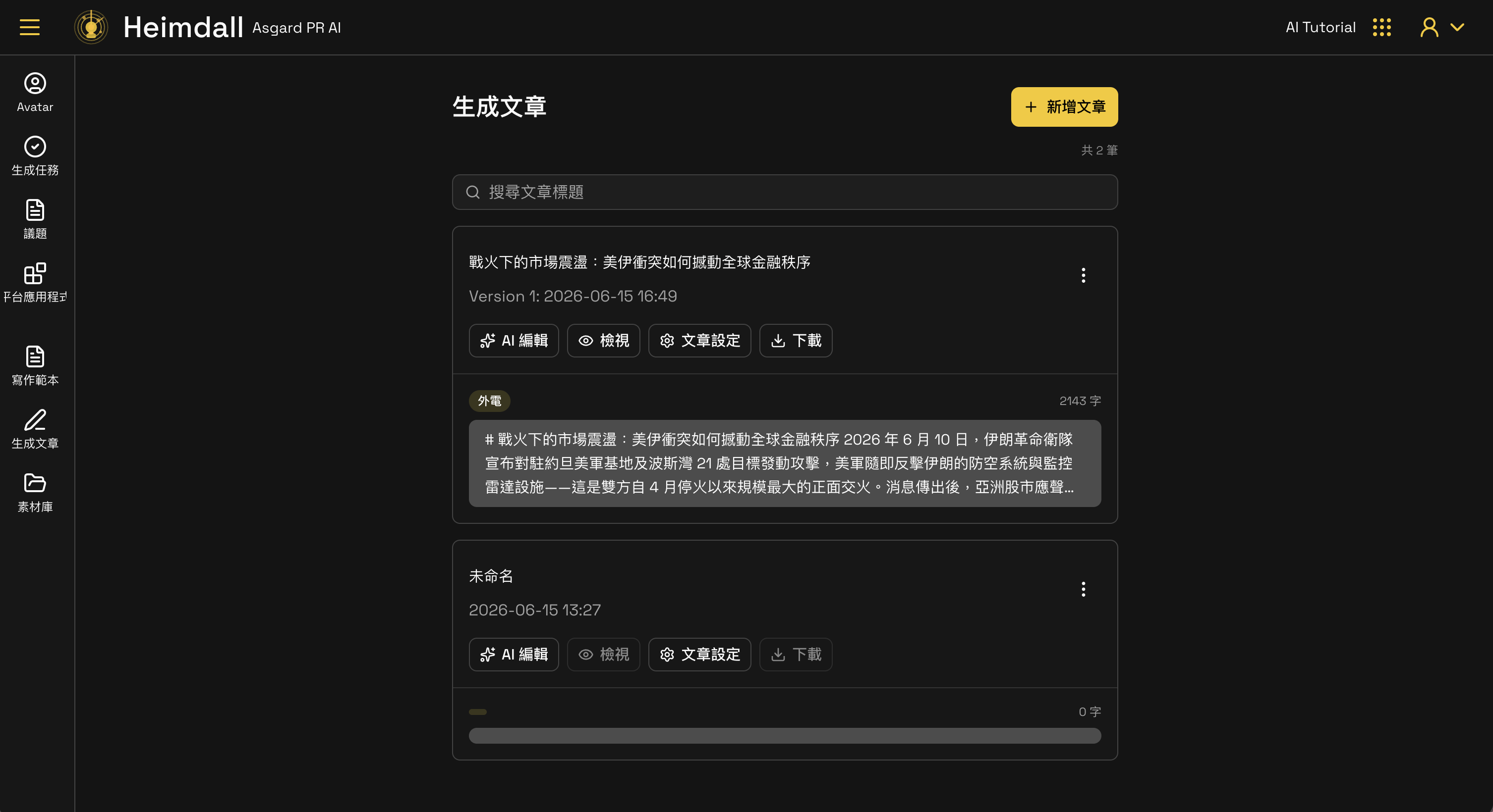 生成文章列表