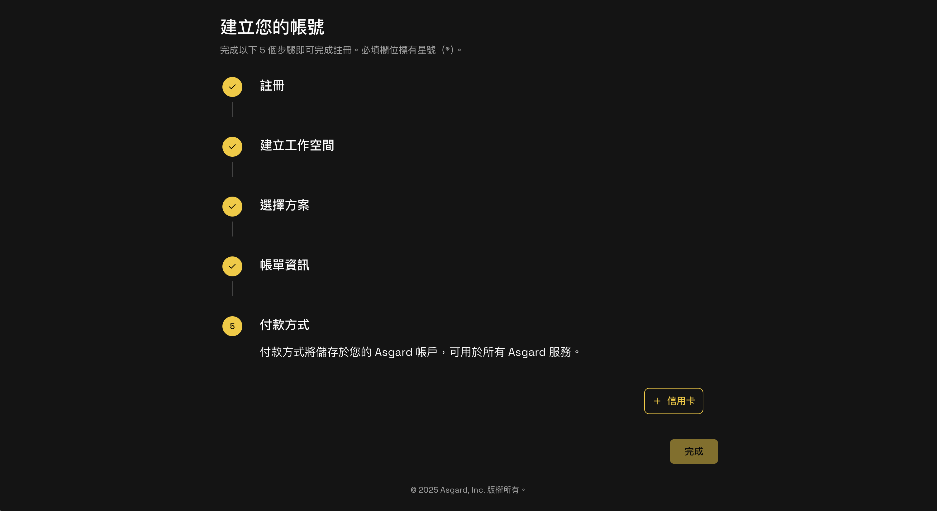 Step 5 付款方式