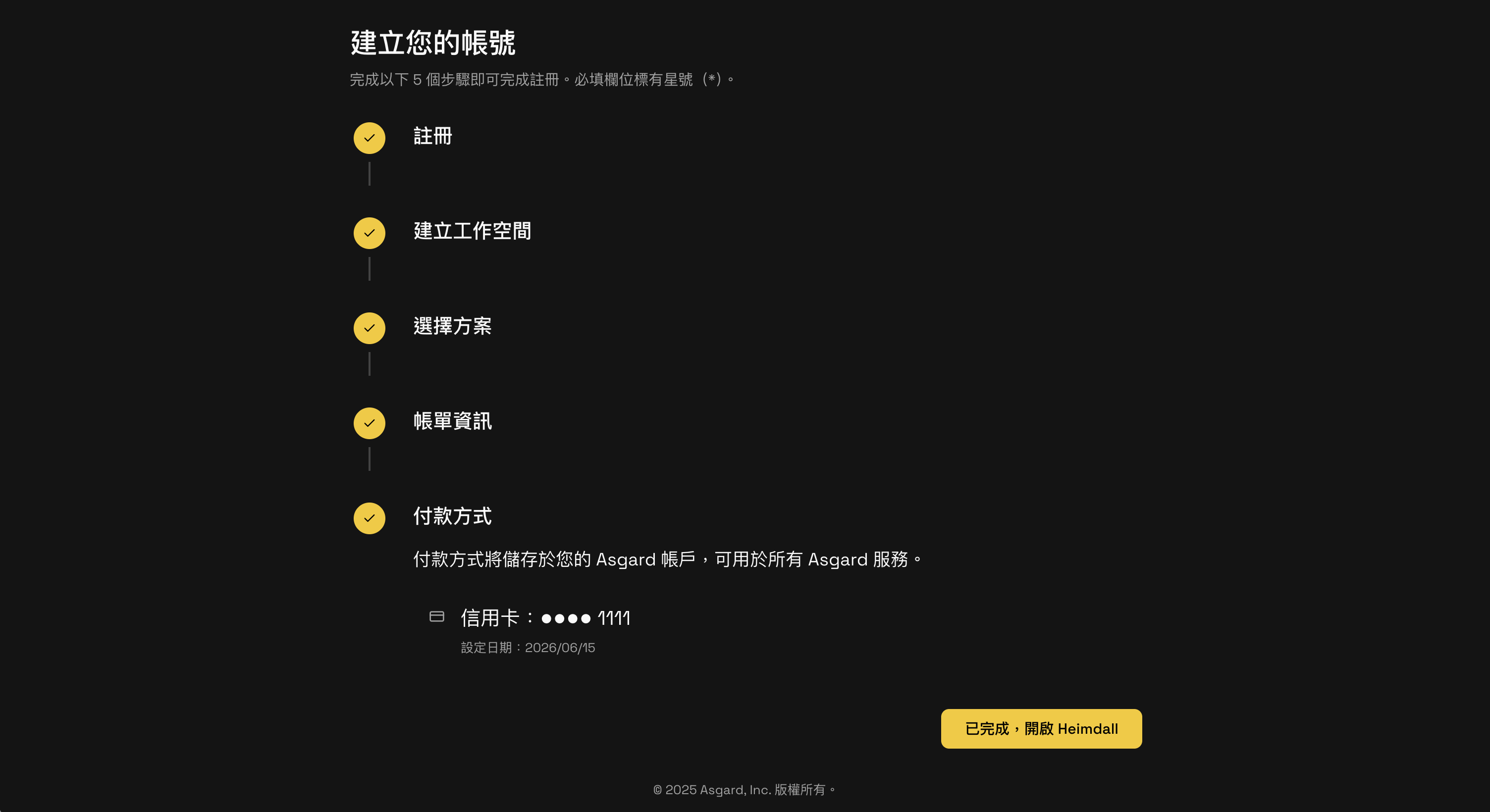 註冊完成