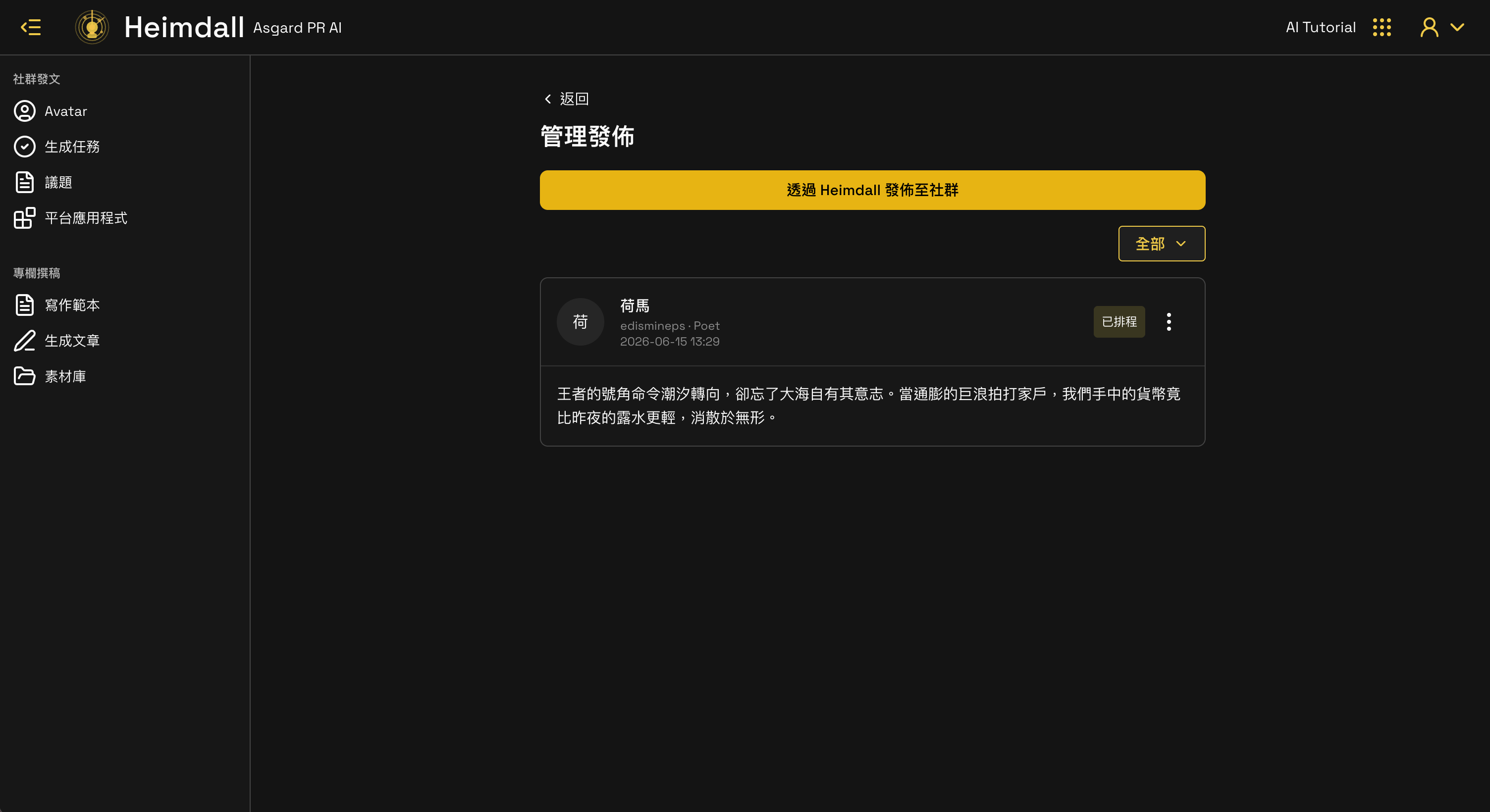 管理發佈列表