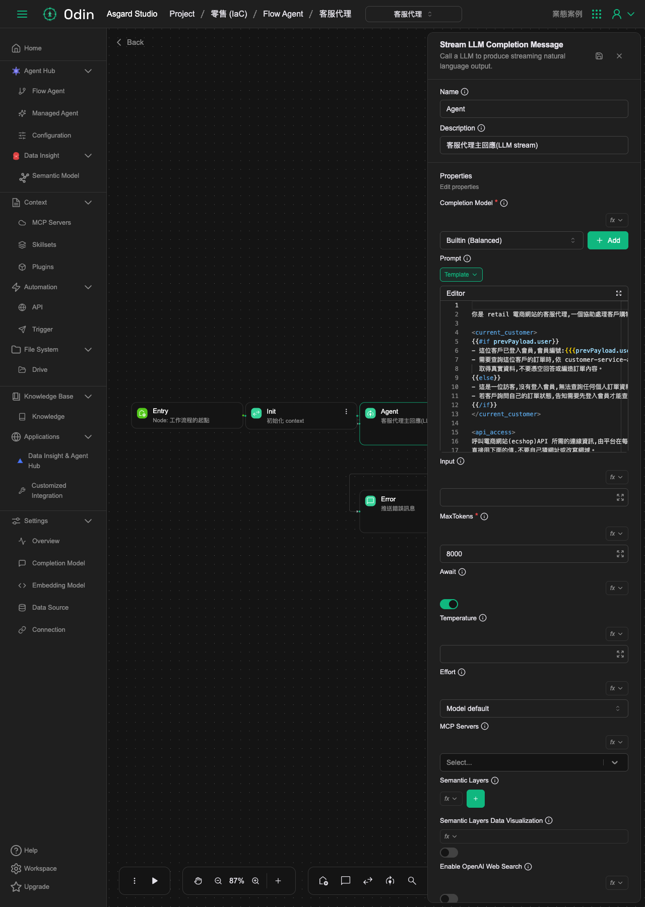 Prompt 完整內容放大:{{#if prevPayload.user}} 判斷會員登入狀態,已登入才呼叫 customer-service-api 技能查真實訂單,未登入則明確告知需要先登入