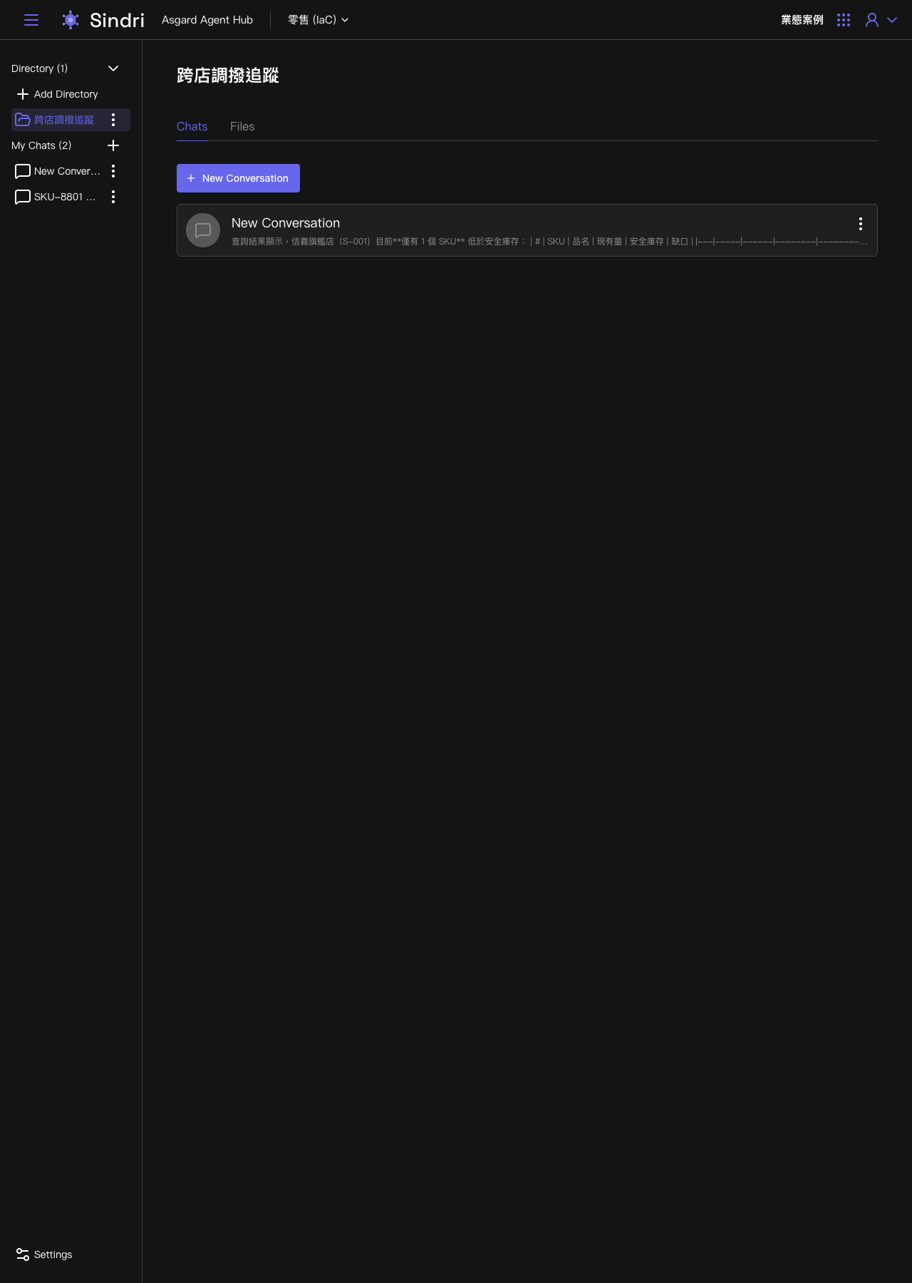一個已有內容的 Directory:Chats/Files 分頁,以及一則剛開的新對話