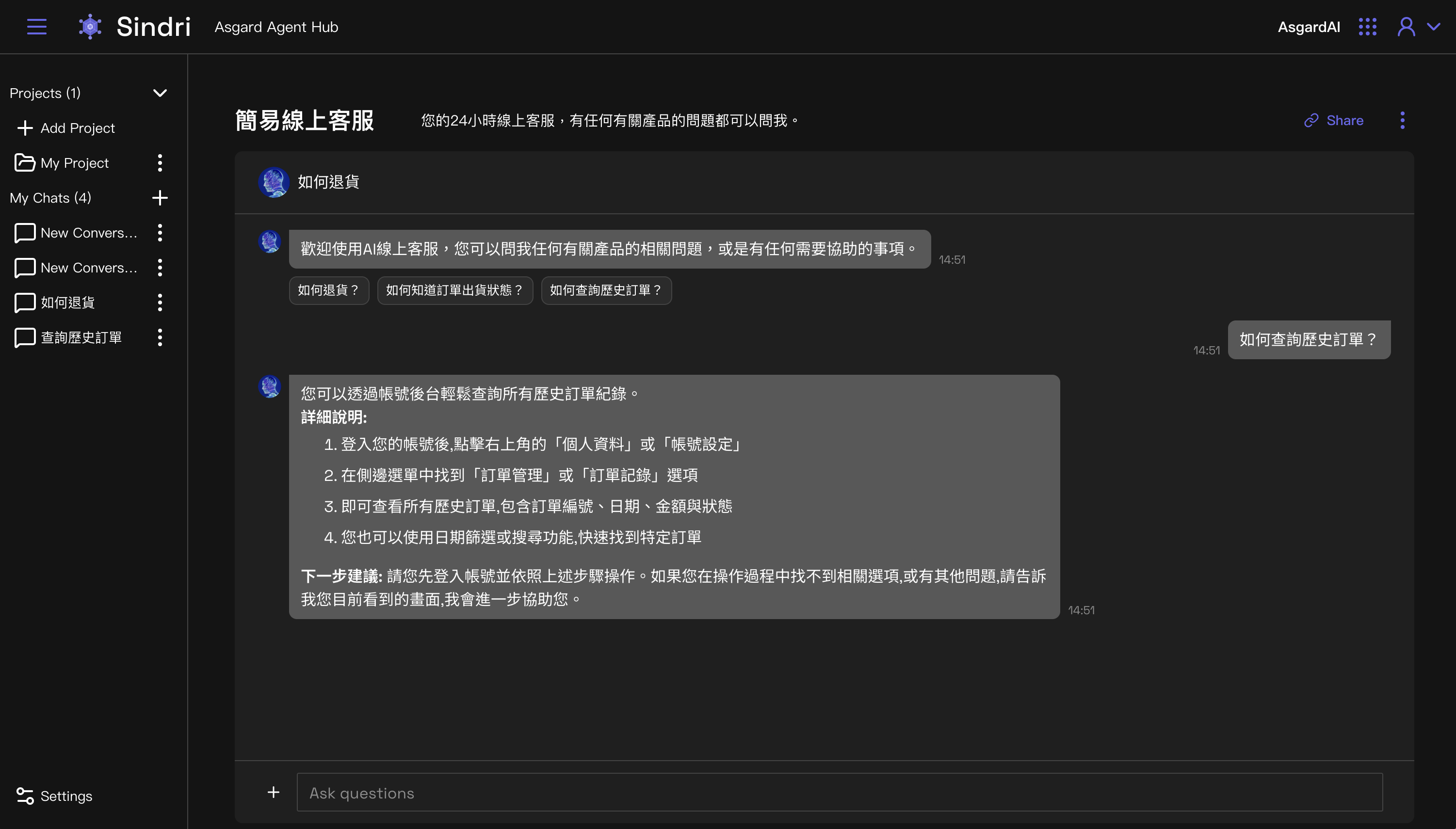 選擇簡易線上客服 Agent 開始對話