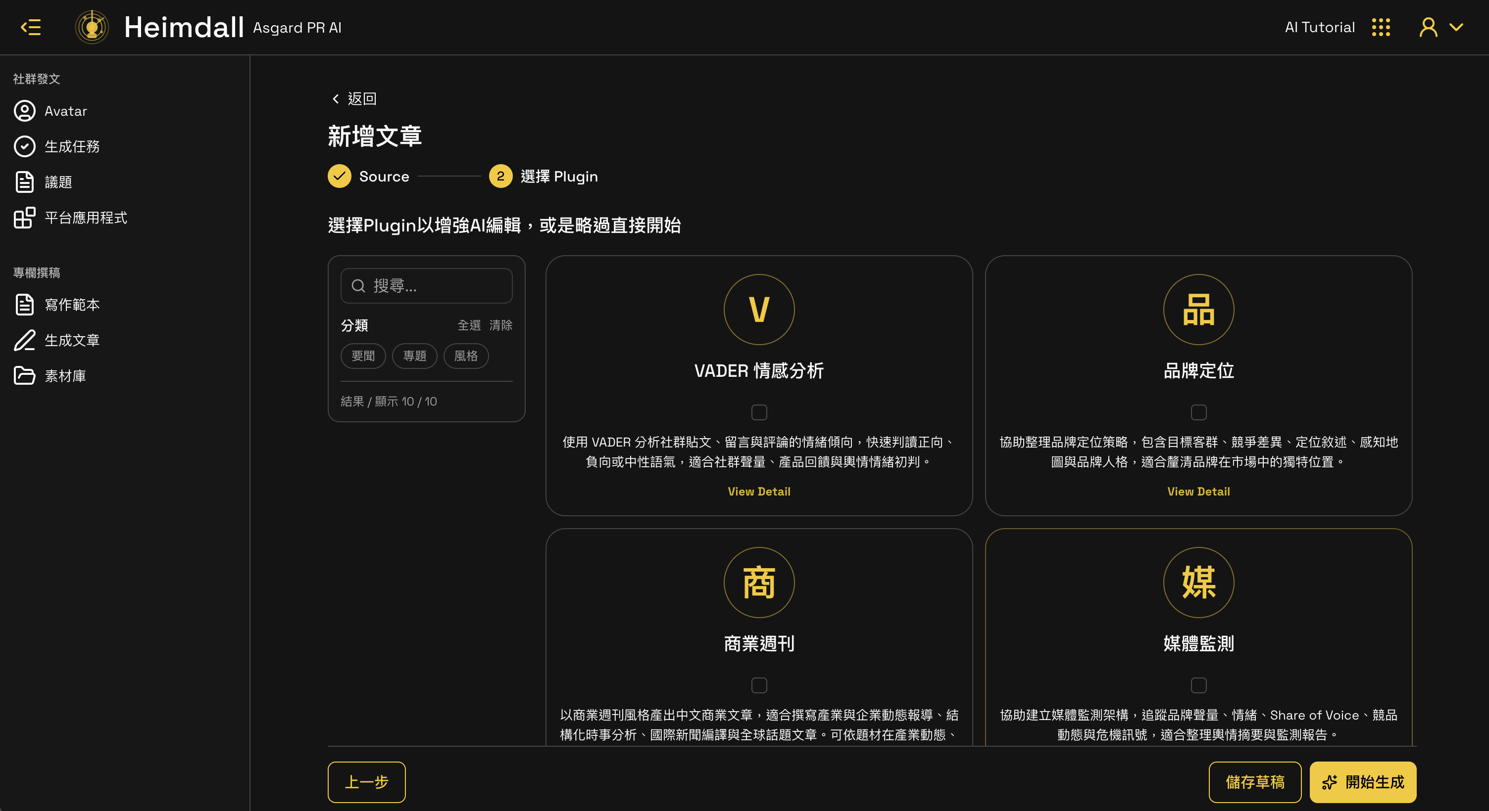 新增文章 Step 2 選擇 Plugin