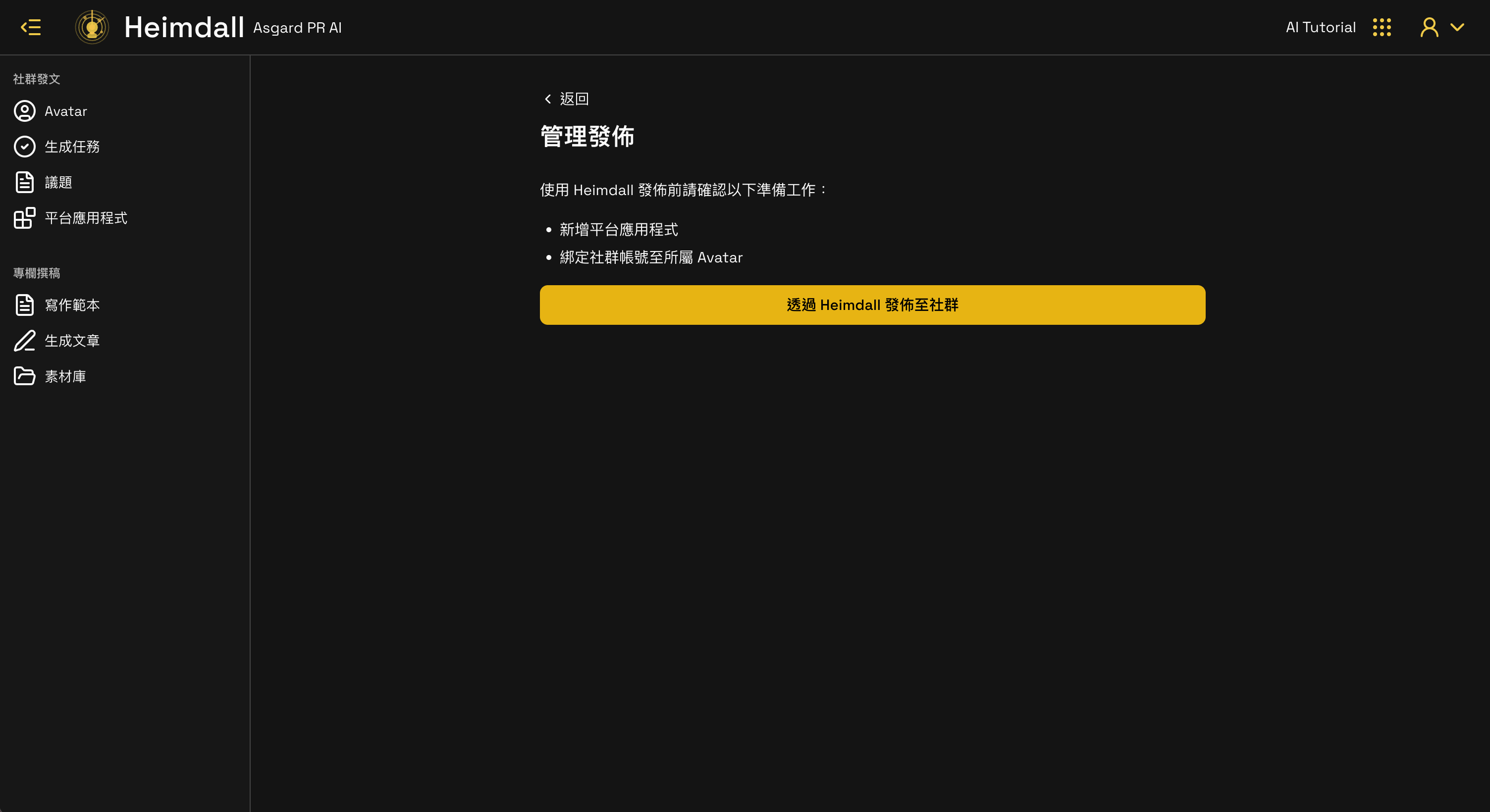 管理發佈入口