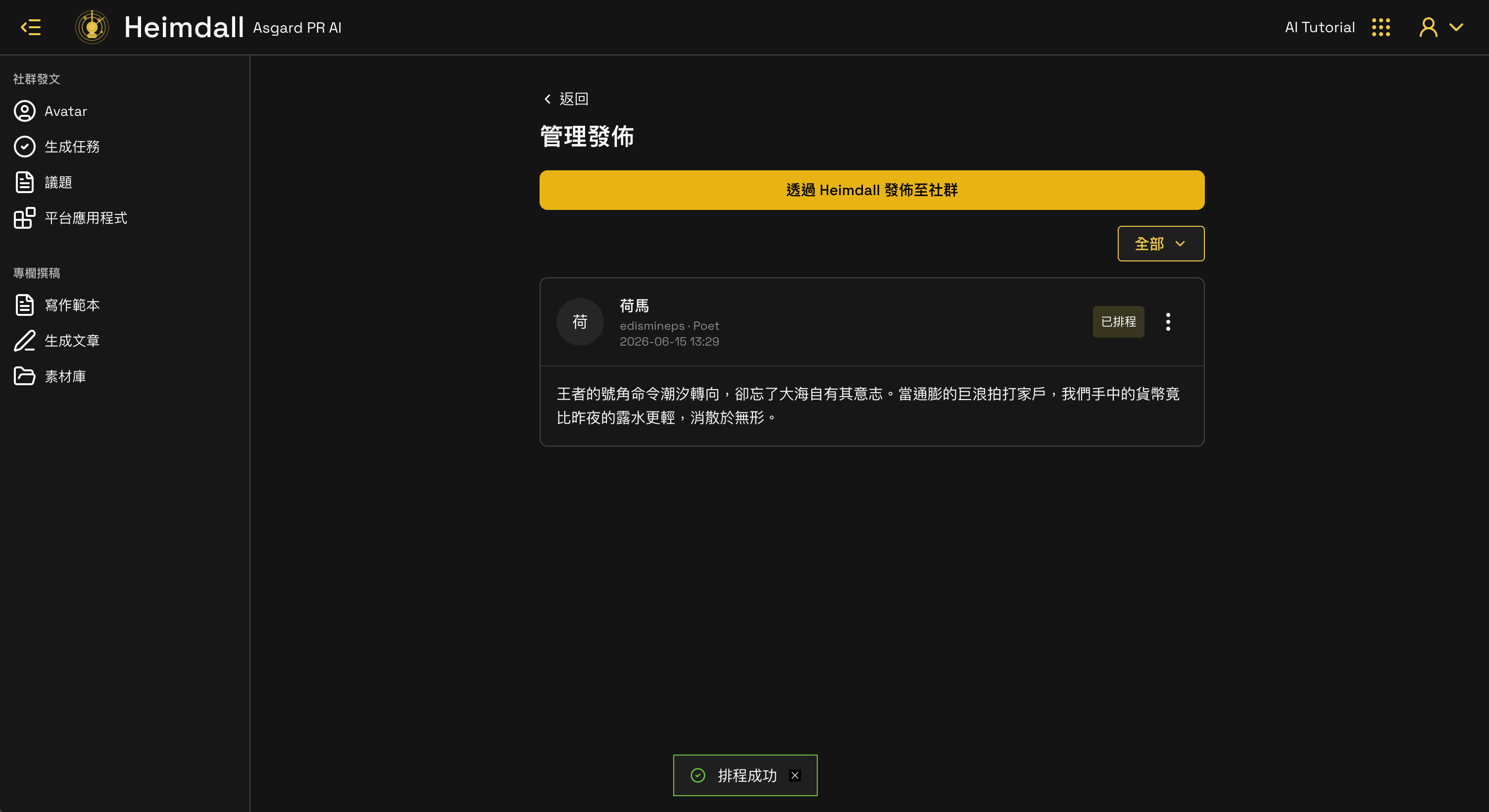 排程成功