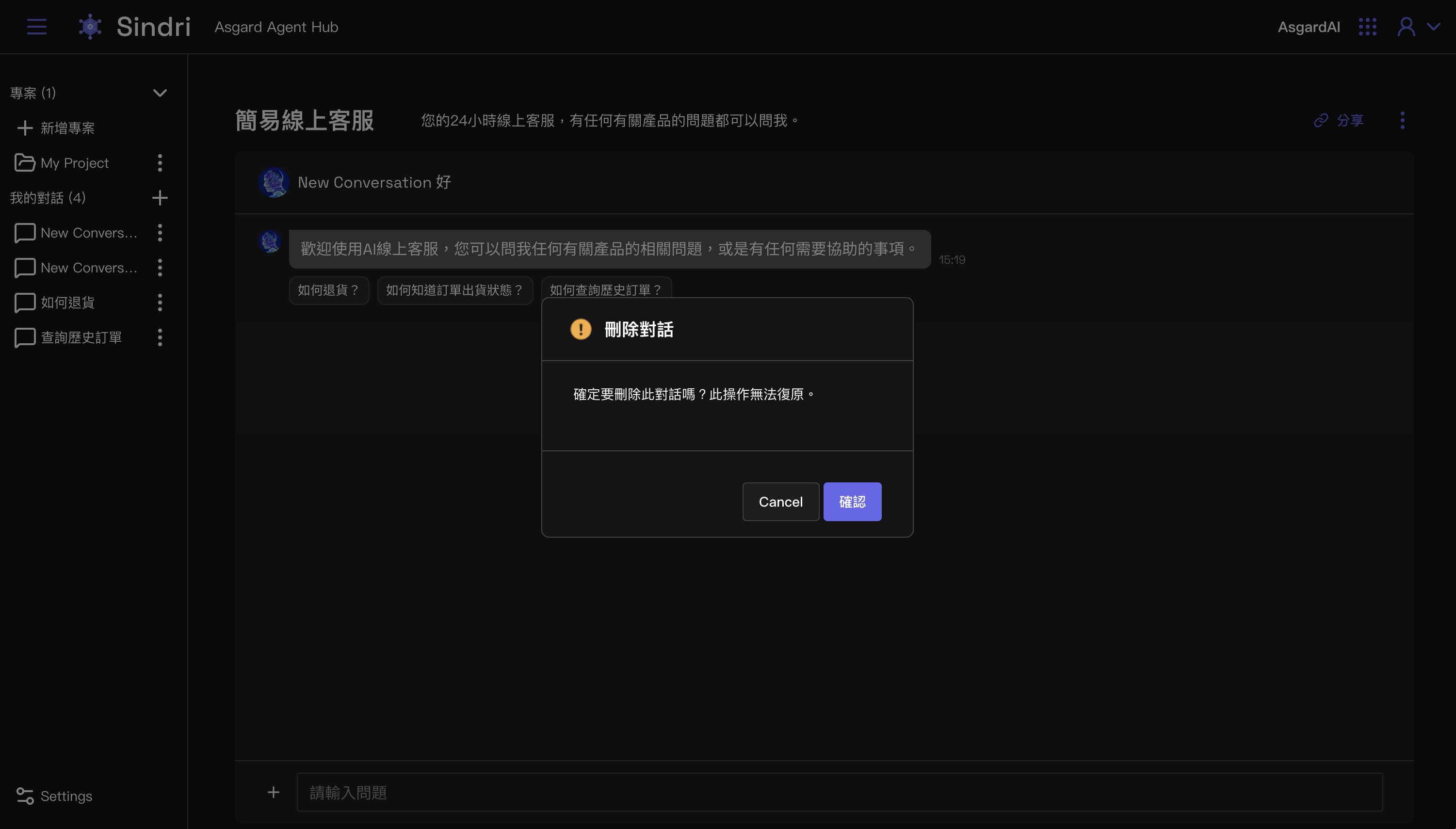 刪除對話：點擊更多選單後刪除