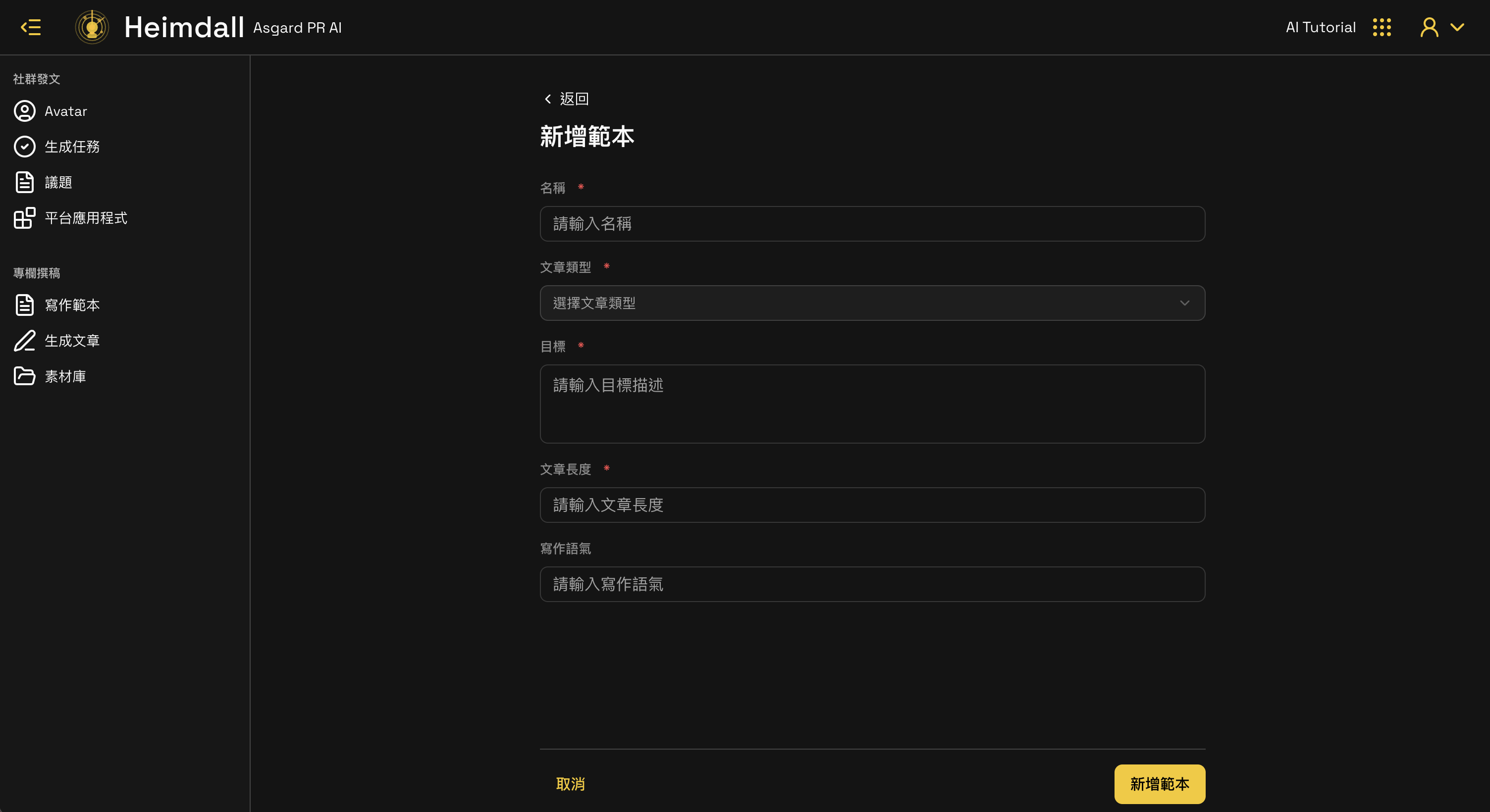 新增範本