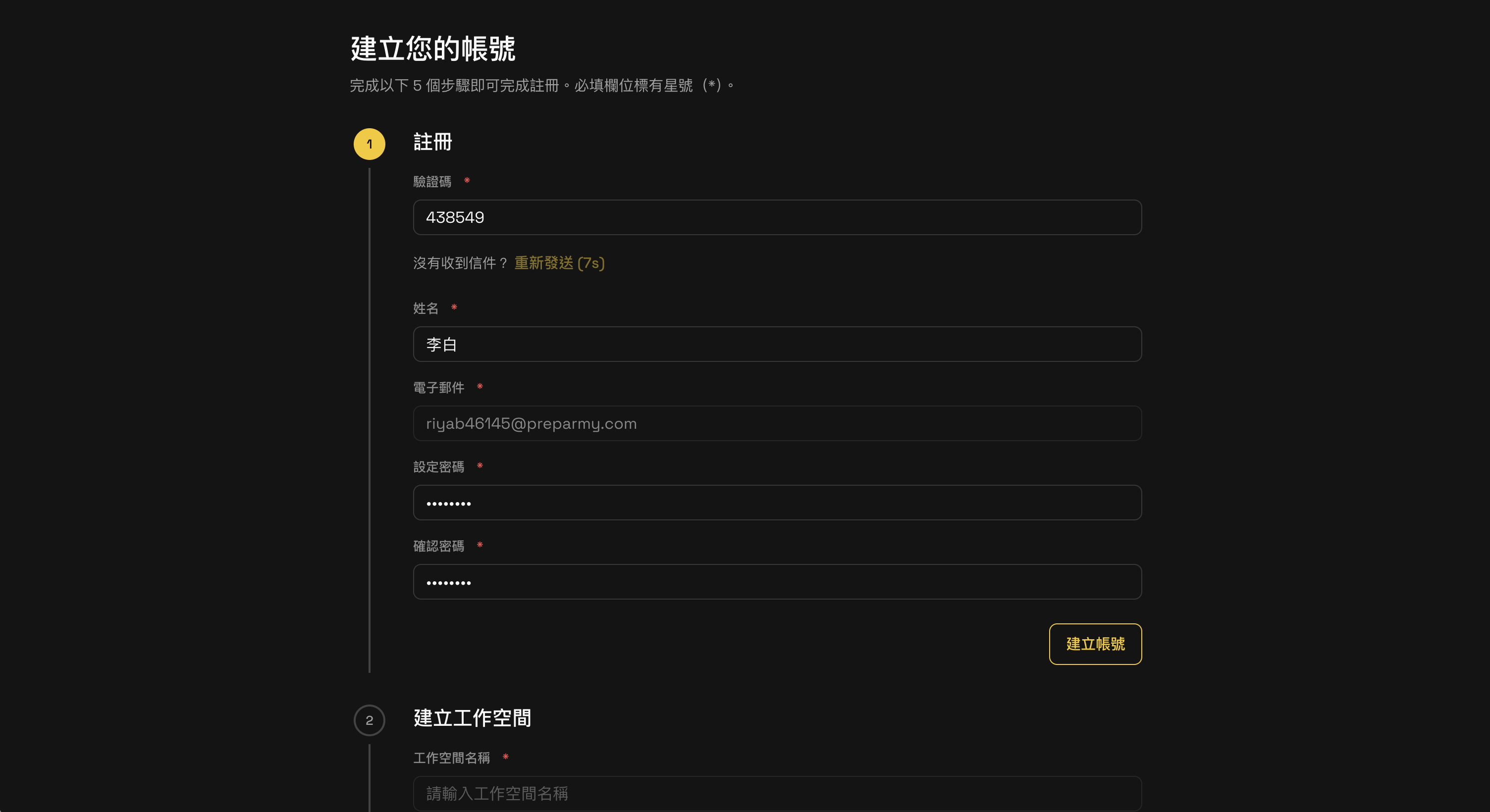 Step 1 註冊