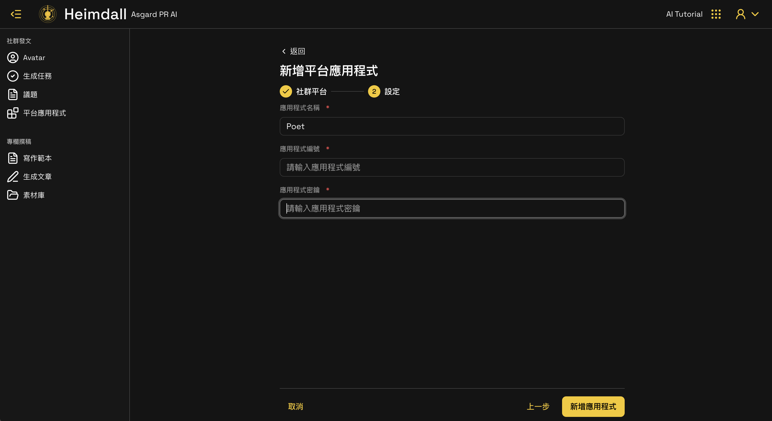 新增 Step 2 設定