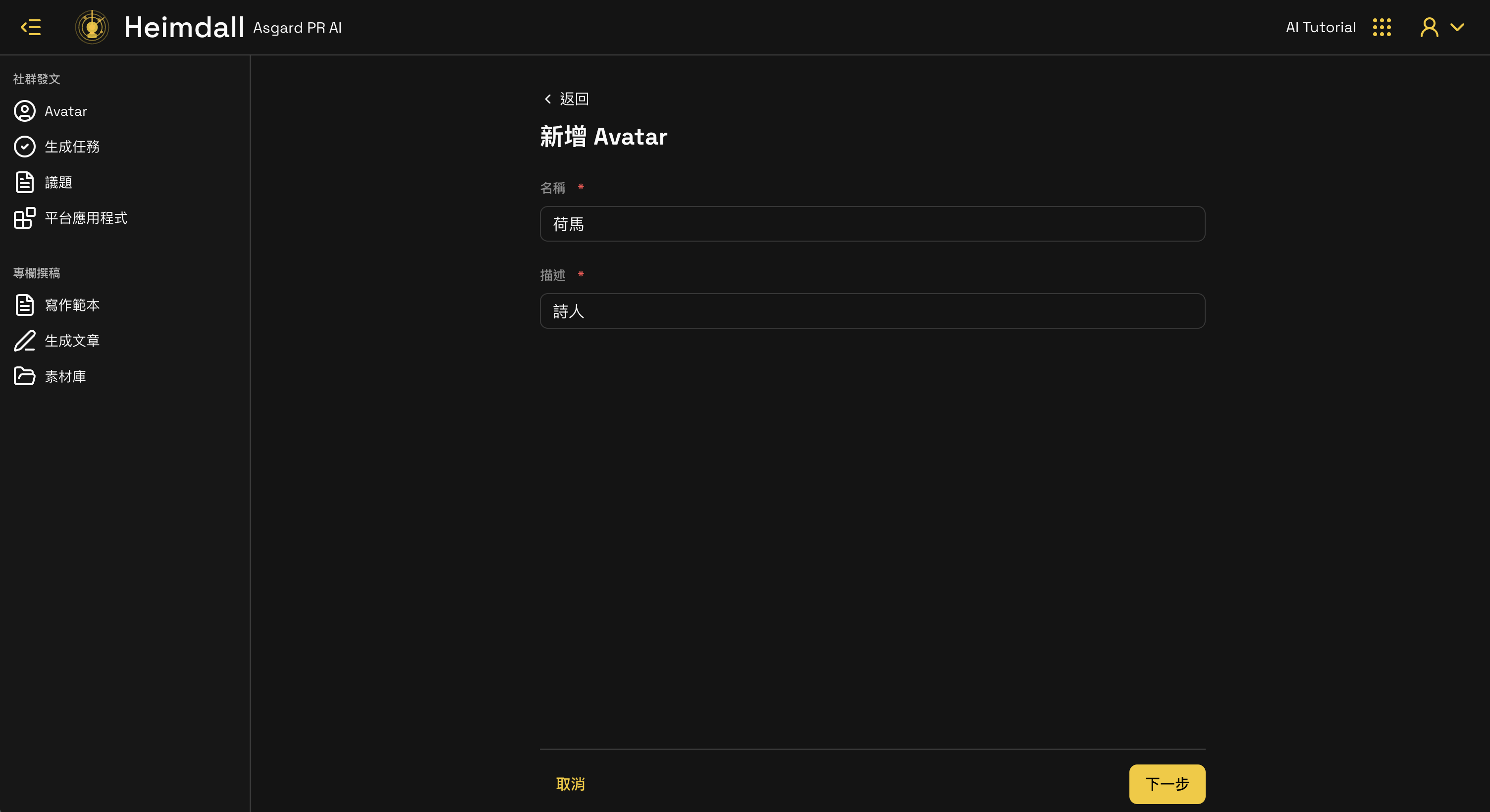 新增 Avatar Step 1