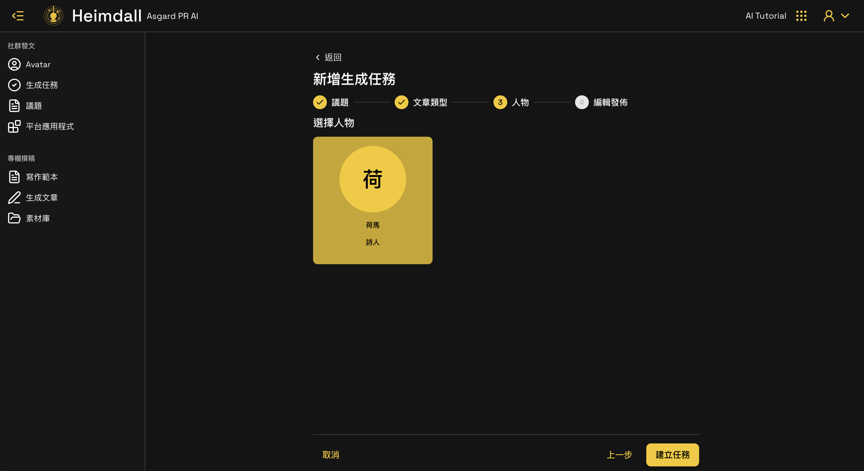 新增生成任務 Step 3