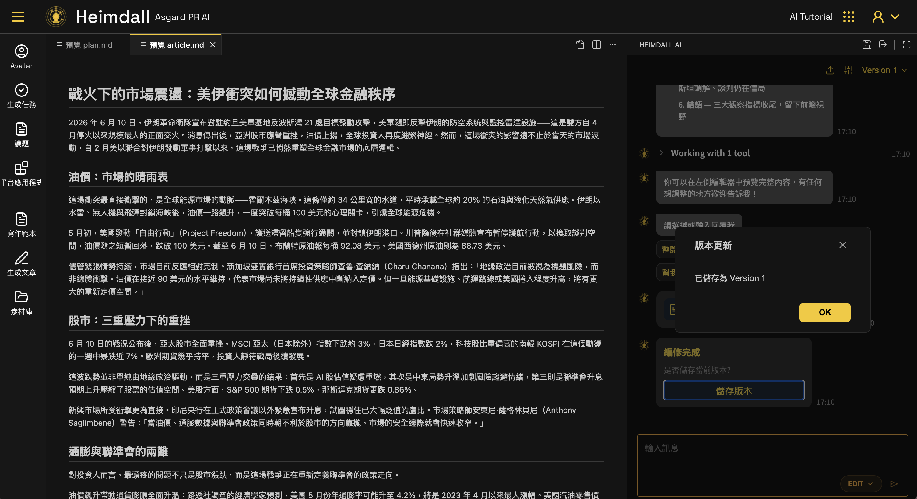 文章生成完成