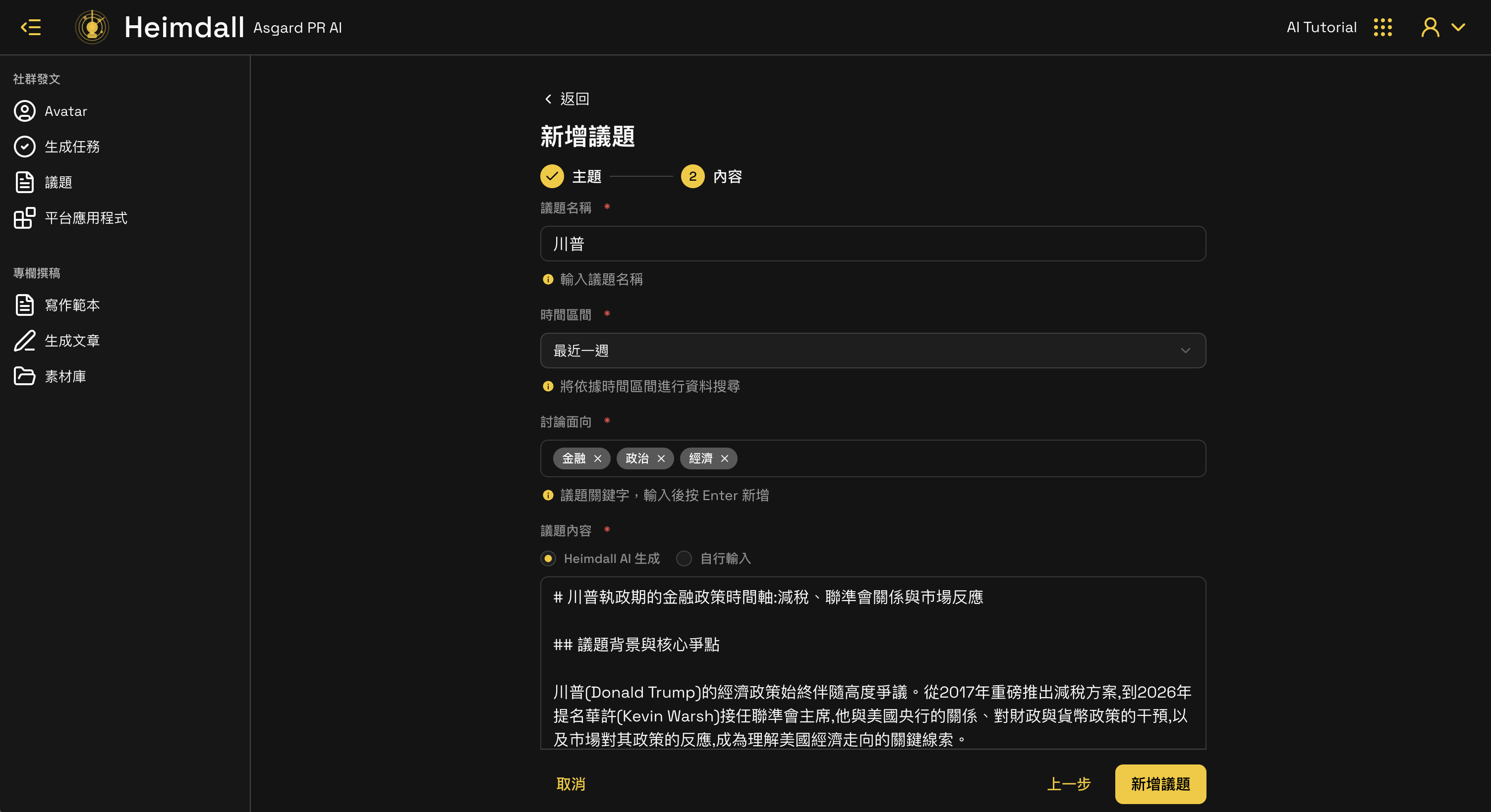 內容填入後的 Step 2