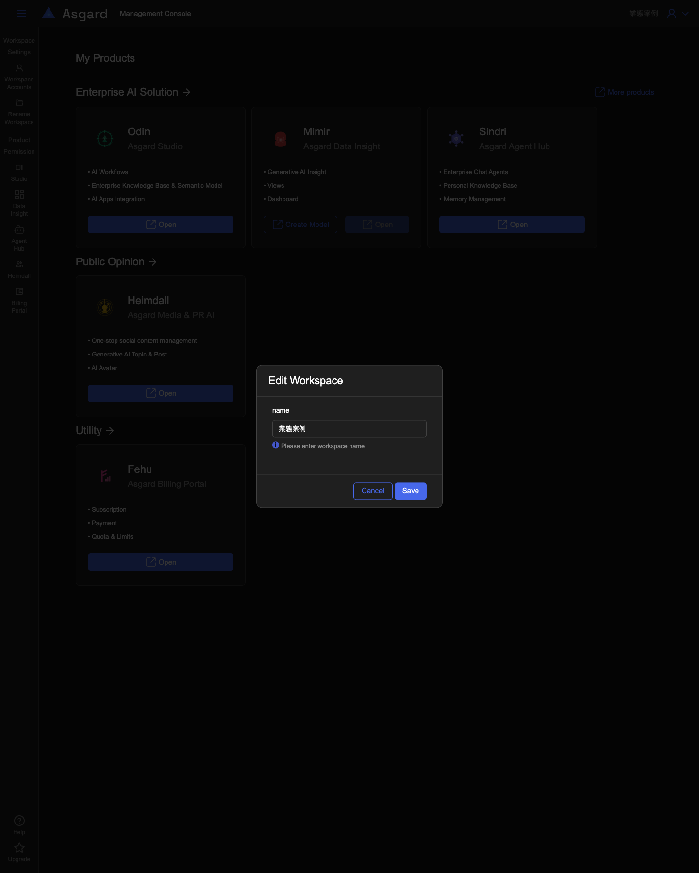 Rename Workspace から開いた Edit Workspace ダイアログ。name 欄には現在の名称が入力済み