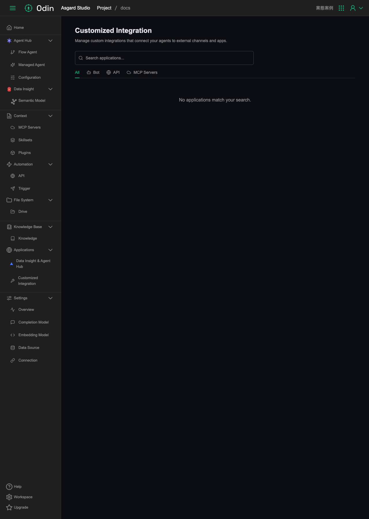 Customized Integration ページ。作成済みの統合はまだありません