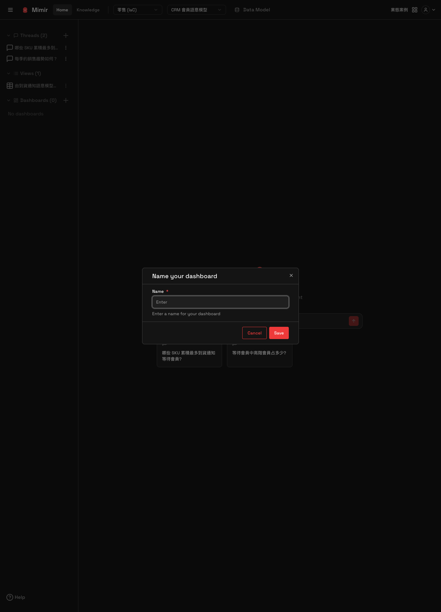 Name your dashboard ダイアログ。ダッシュボード名を入力